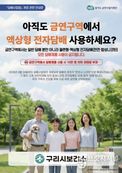 구리시, 사각지대 없는 금연 도시 만든다