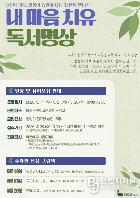 ‘내 마음 치유, 독서명상’ 홍보문