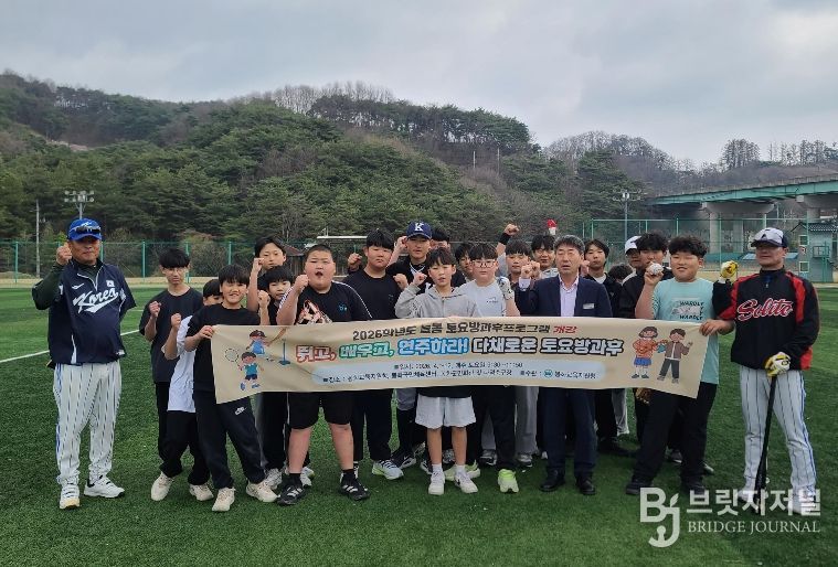 봉화교육지원청, 2026 늘봄토요방과후프로그램 개강