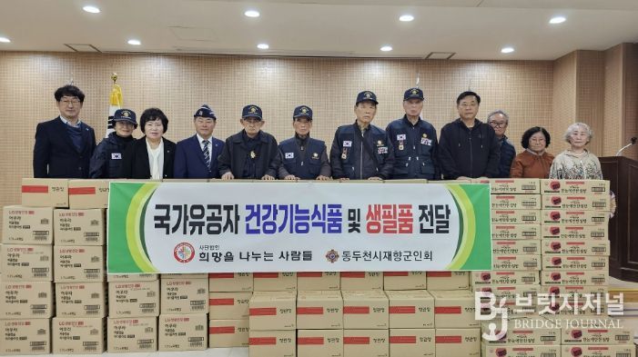 동두천시 재향군인회, 국가유공자에게 건강기능식품 및 생필품 후원