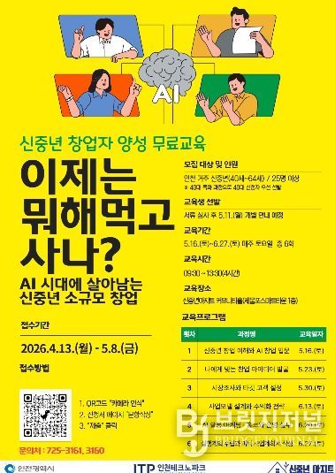 AI 기반 소규모 창업 교육 홍보 포스터