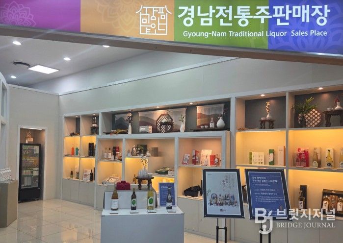 경남관광기념품점 전통주판매장