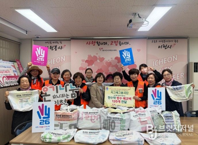 이천시 자원봉사센터 지그재그봉사단, 밑반찬 봉사단에 현수막 방수 에코백 120개 전달