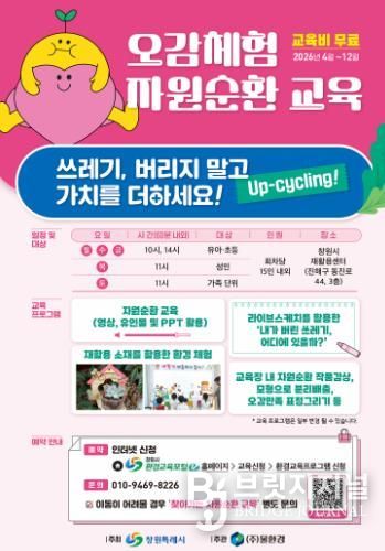 창원특례시, ‘오감체험 자원순환 환경교육’ 4월부터 본격 실시