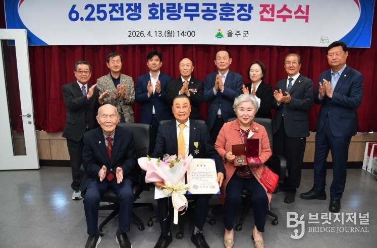 울주군, 6.25참전유공자 화랑무공훈장 전수