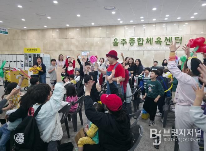 울주종합체육센터, ‘미리 보는 어린이날’ 시민들의 뜨거운 호응 속에 성황리에 마무리