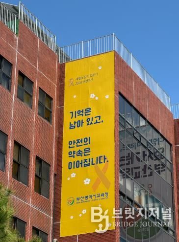 안전주간 운영 현수막 게제 모습