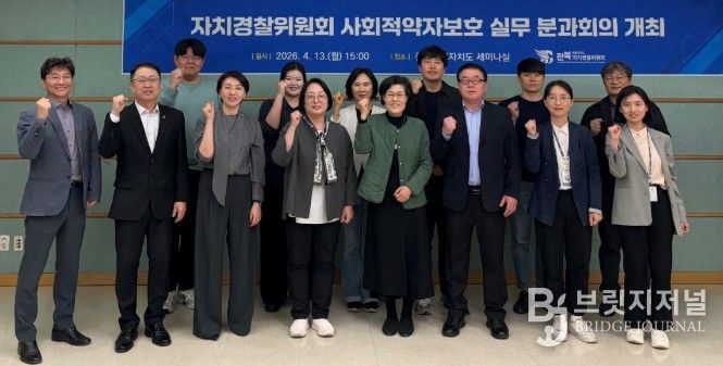 전북자치경찰위원회, 사회적약자 보호 위한 실무 협력체계 강화