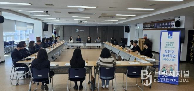 수원시 장안구, 통합돌봄 파트너 '장안구 동심지언(同心之言)'