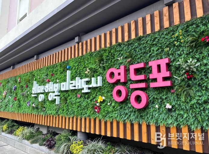 영등포구청 슬로건