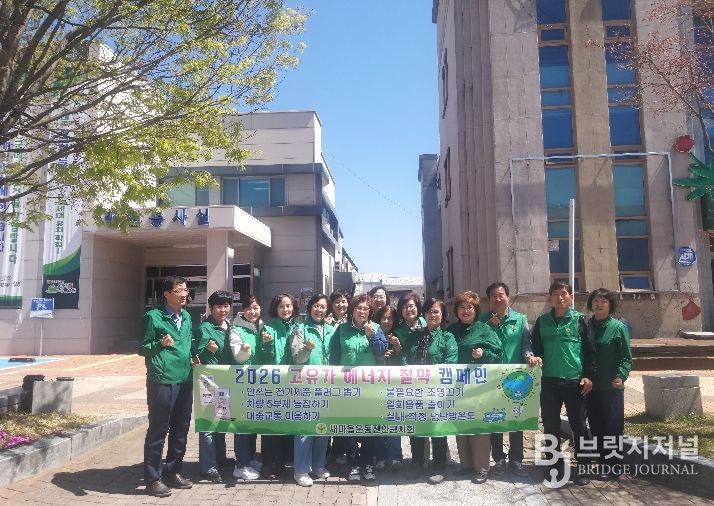 새마을운동진안군지회, 범국민 에너지절약 실천 캠페인 전개