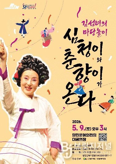 포스터(김성녀의 마당놀이)