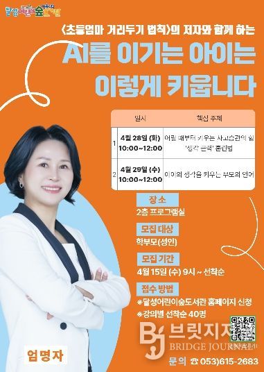 ‘AI를 이기는 아이는 이렇게 키웁니다’ 특강 포스터