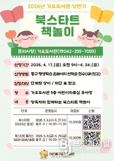2026년 상반기 가오도서관 북스타트 책놀이 홍보문