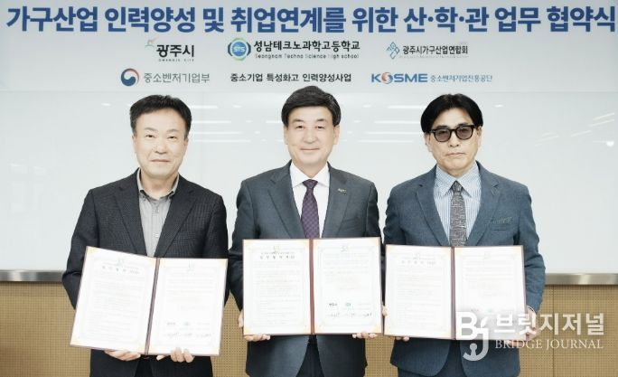 광주시, 가구산업 인력 양성 산·관·학 협력체계 구축