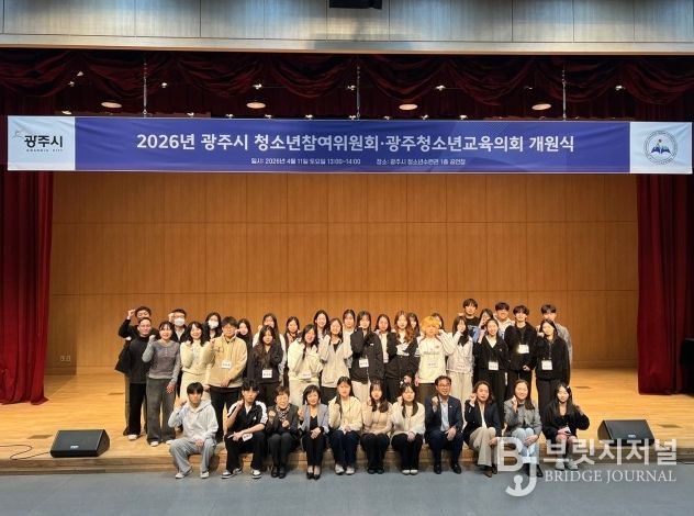 광주시 청소년참여위원회·청소년교육의회 개원식 개최