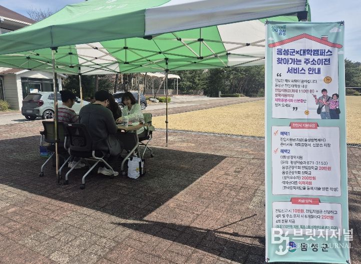 음성군, 전입신고 위해 강동대 캠퍼스로 직접 찾아간다