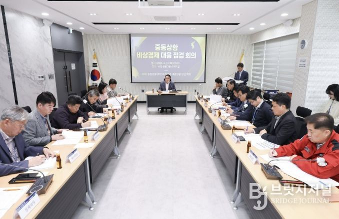 중동상황 대책 회의