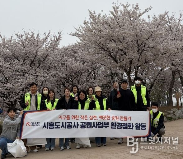 시흥도시공사, 벚꽃 만개한 주요 공원에서 ‘직원 참여형 플로깅’ 실시