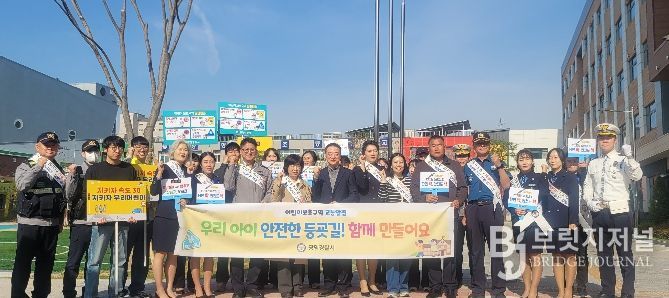 광명경찰서, 어린이보호구역 교통안전 합동 캠페인 실시
