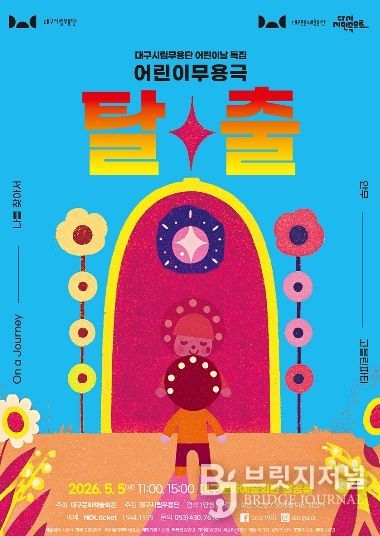 2026 탈출 포스터