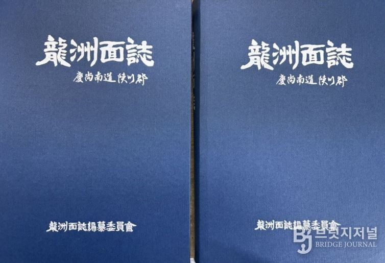 합천군 용주면지 편찬 완료