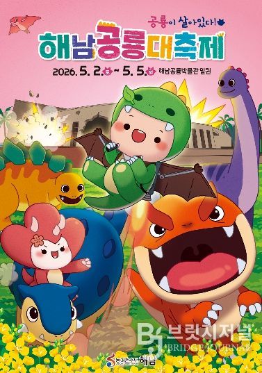 2026 공룡대축제 포스터