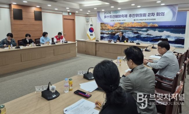 울산조선해양축제 추진위원회 2차 회의 개최