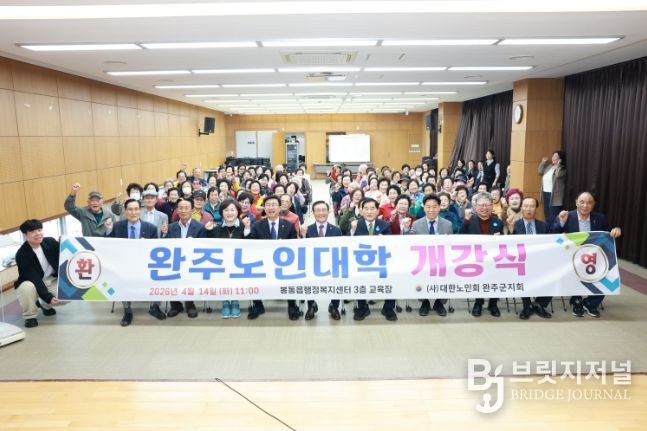 완주노인대학 개강식