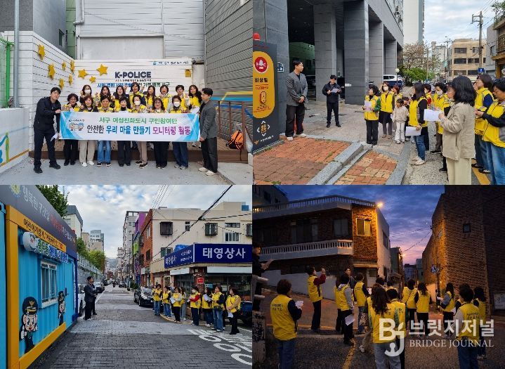 부산 서구 여성친화도시 구민참여단, 안심귀갓길 민·관·경 합동점검 실시
