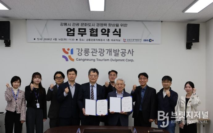 강릉시 관광 문화도시 경쟁력 향상을 위한 업무협약식