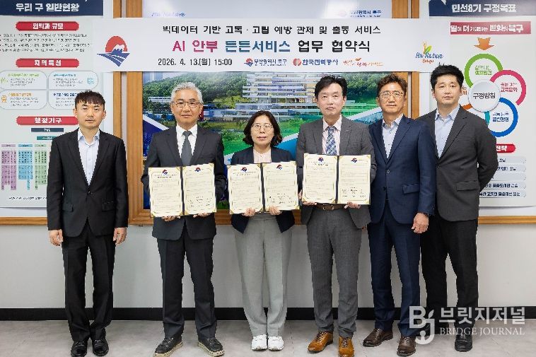 부산 북구, 전력·통신·앱 데이터 기반 ‘AI 안부 든든서비스’ 업무협약 체결