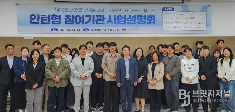 미래내일 일경험 사업설명회