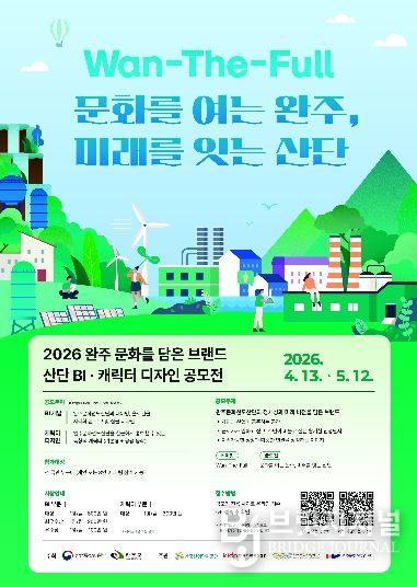 문화를 담은 브랜드 산단 BI, 캐릭터 개발 공모전 포스터