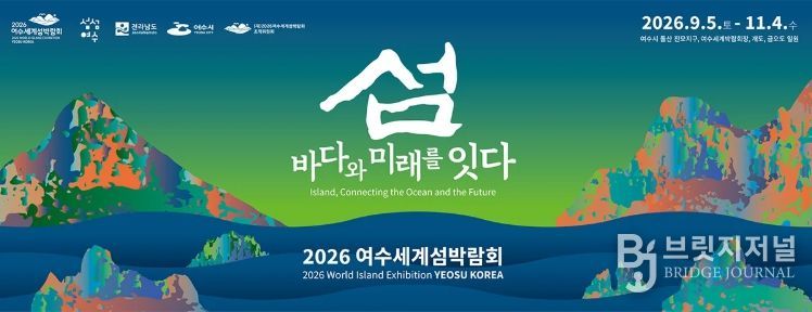 여수세계섬박람회