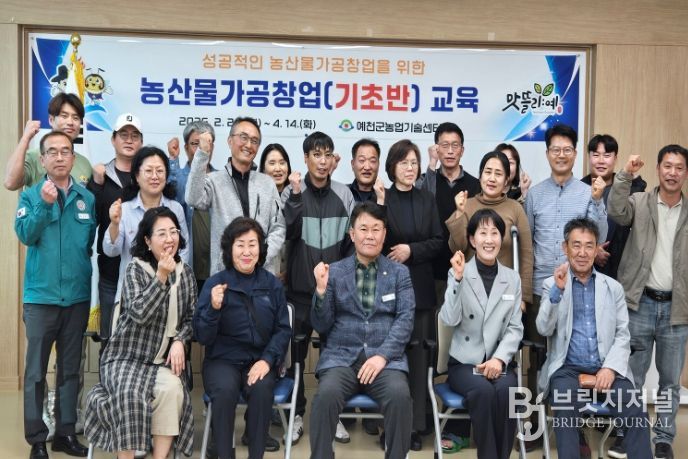 예천군, 농산물가공창업 기초반 수료식 개최