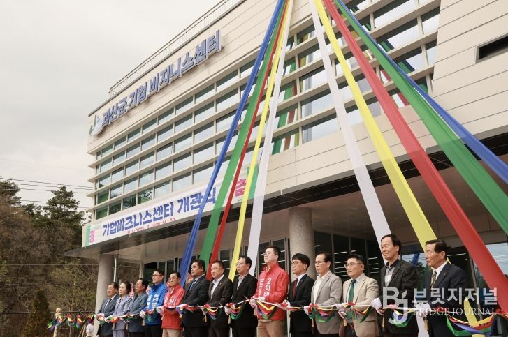 괴산 기업비즈니스센터 개관식