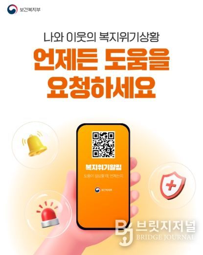 복지위기 알림 앱