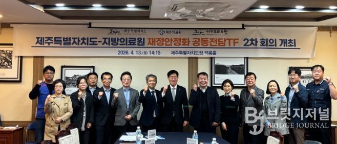 지방의료원 재정안정화 공동전담조직(TF) 2차 회의