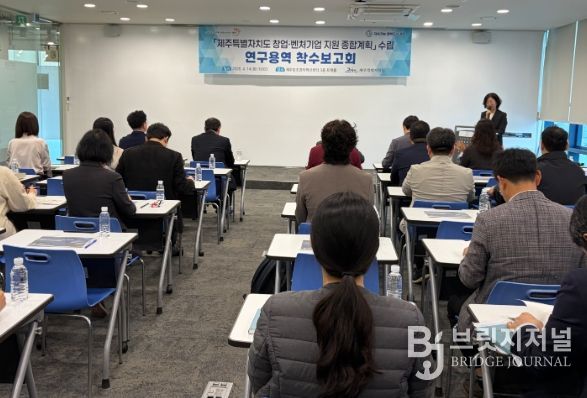 창업․벤처기업 지원 종합계획 수립 연구용역 착수보고회