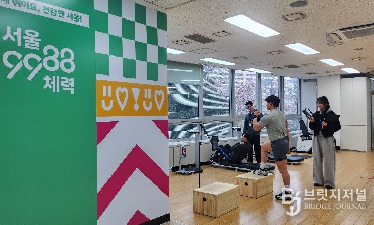 서울체력9988 체력인증센터 운영 모습