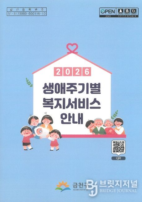 2026 생애주기별 복지서비스 안내 책자 표지