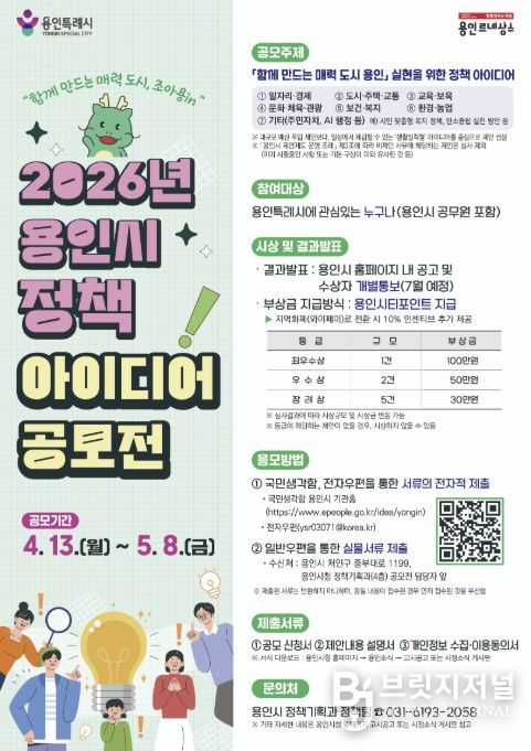 용인특례시 2026년 정책 아이디어 공모전 포스터