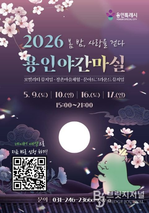 용인특례시 야간 마실 홍보 포스터