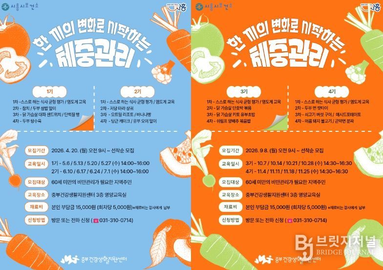 시흥시보건소 '한 끼의 변화로 시작하는 체중관리' 프로그램 운영