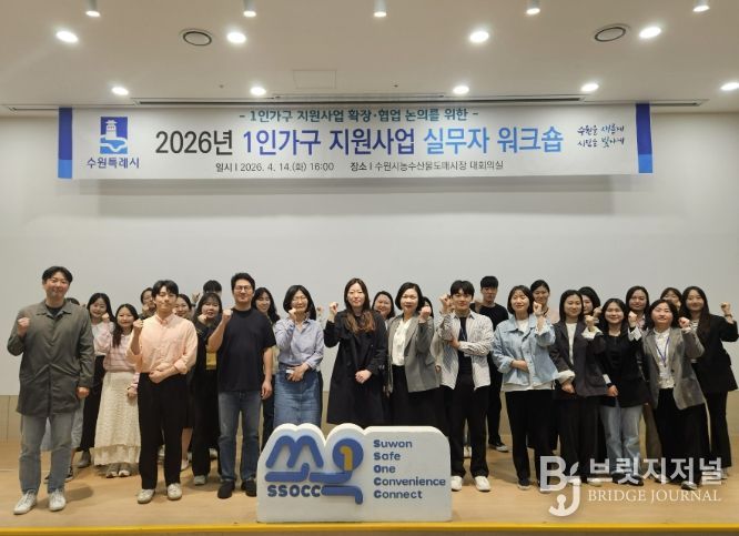 수원시 1인가구 지원사업 실무자 워크숍 참여자들이 함께 하고 있다.