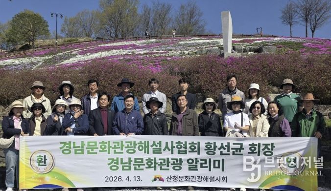 경남문화관광해설사협회, 생초국제조각공원 꽃잔디 축제 방문
