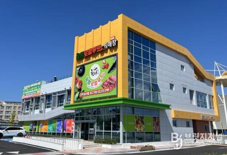 함평로컬푸드직매장 함평점 전경