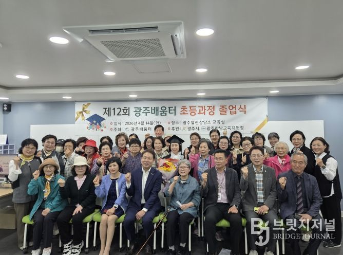 광주시 성인 문해교육기관 광주 배움터, 제12회 졸업식 개최