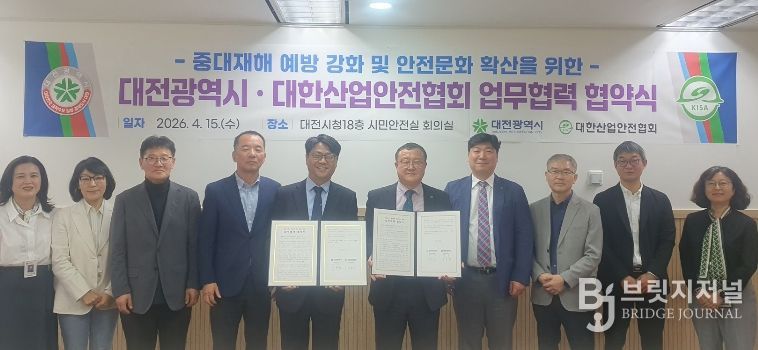 대전시, 중대재해 예방 협력체계 구축